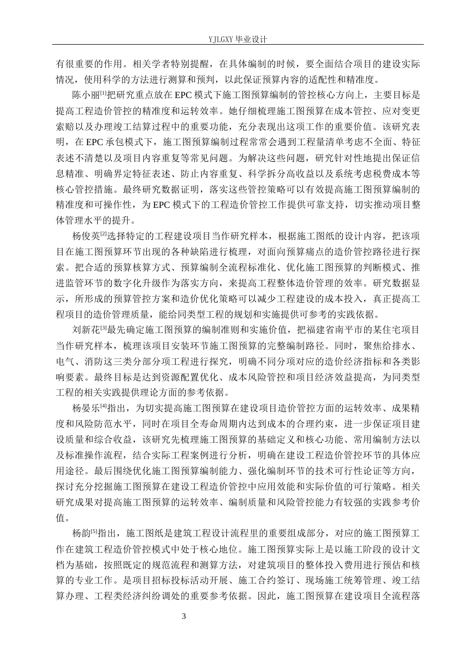 26年WP工程造价 文新壹号项目3号住宅楼施工图预算编制12.84-AI14.79(37565字).docx_第7页