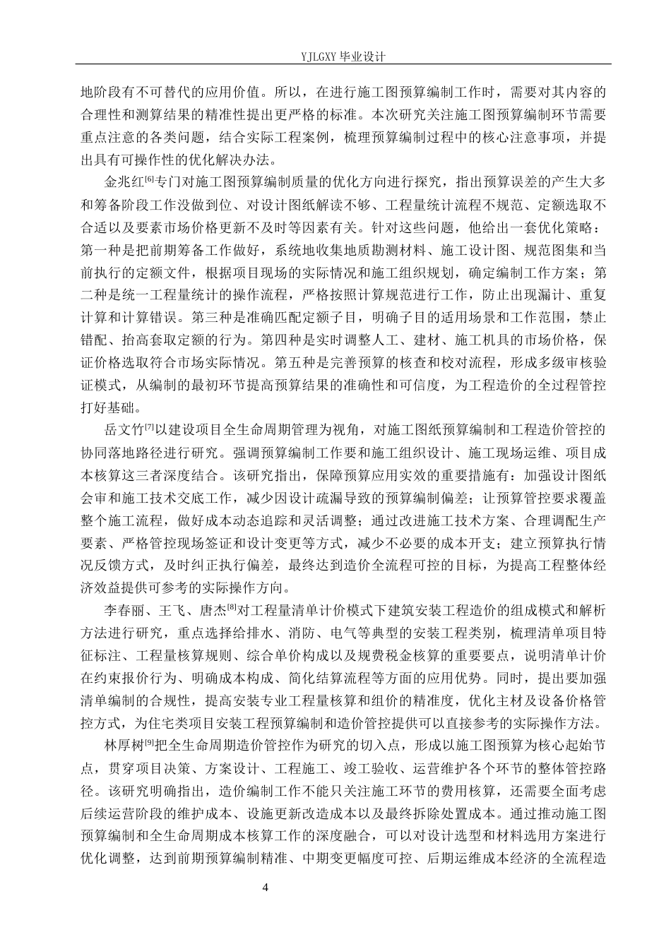 26年WP工程造价 文新壹号项目3号住宅楼施工图预算编制12.84-AI14.79(37565字).docx_第8页