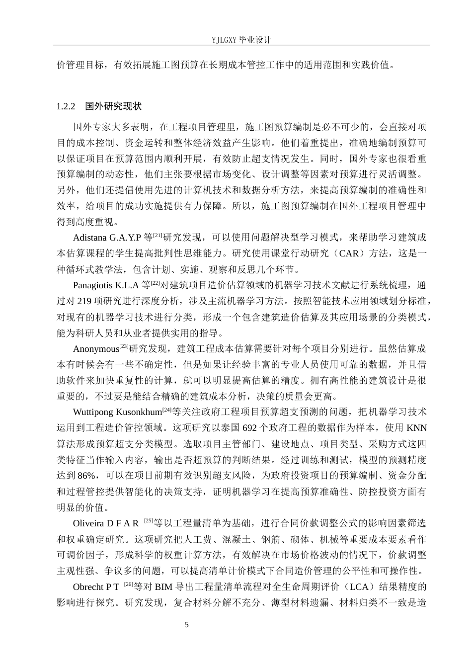 26年WP工程造价 文新壹号项目3号住宅楼施工图预算编制12.84-AI14.79(37565字).docx_第9页