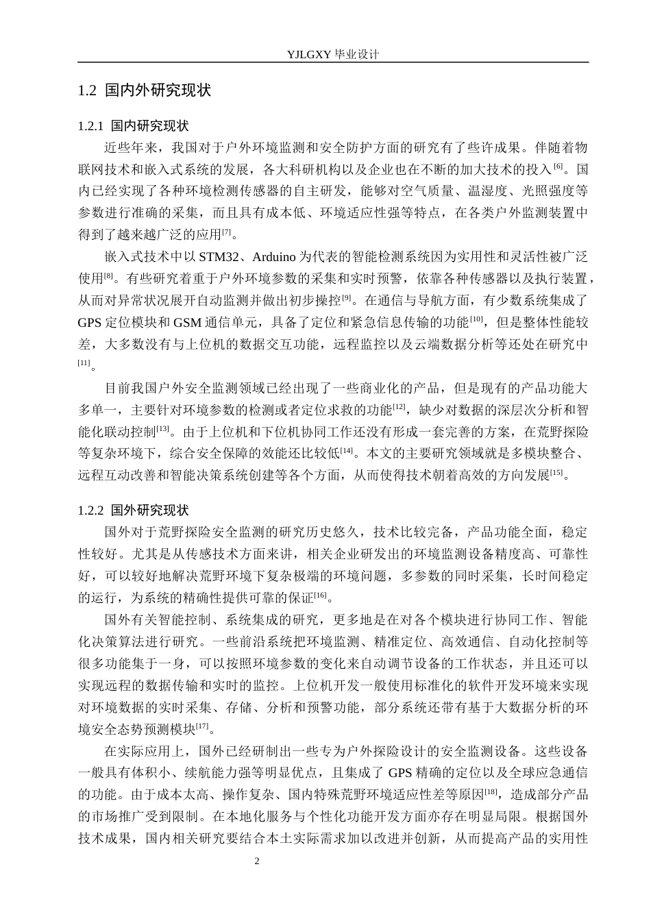 26年WP自动化 基于单片机的荒野探险安全检测控制系统设计与实现3.09-AI0.0(23178字).docx_第6页