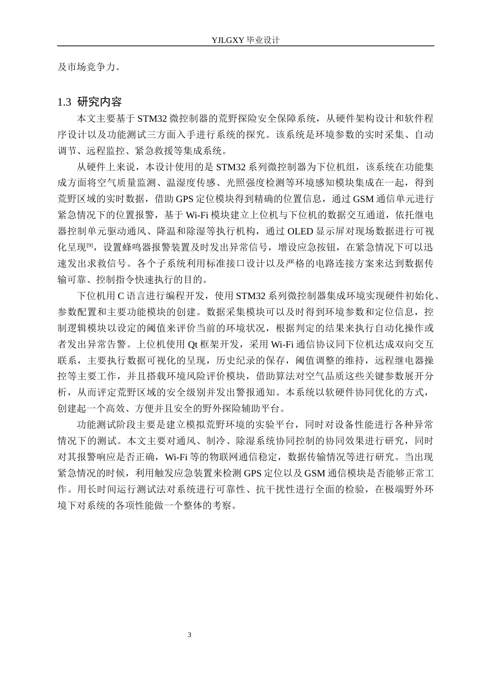 26年WP自动化 基于单片机的荒野探险安全检测控制系统设计与实现3.09-AI0.0(23178字).docx_第7页