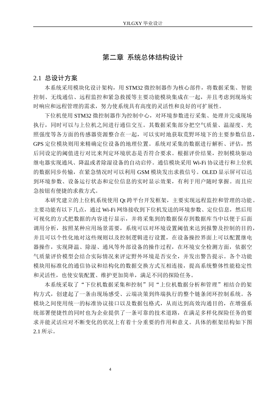 26年WP自动化 基于单片机的荒野探险安全检测控制系统设计与实现3.09-AI0.0(23178字).docx_第8页