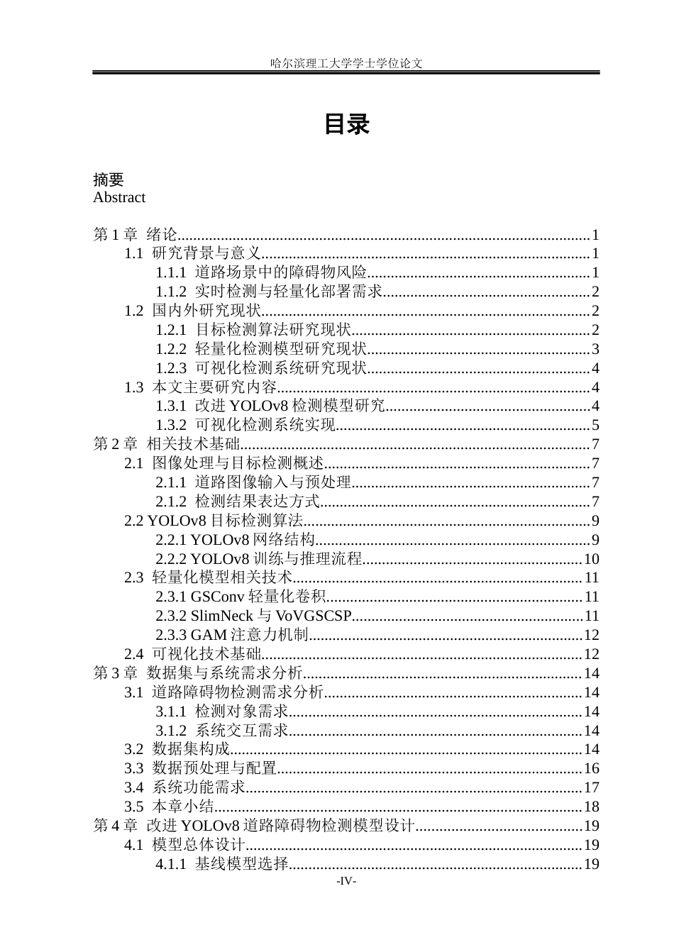 26年WP电子信息工程 面向端侧部署的轻量化道路障碍物检测系统设计3.46-AI9.74(34831字).docx_第4页