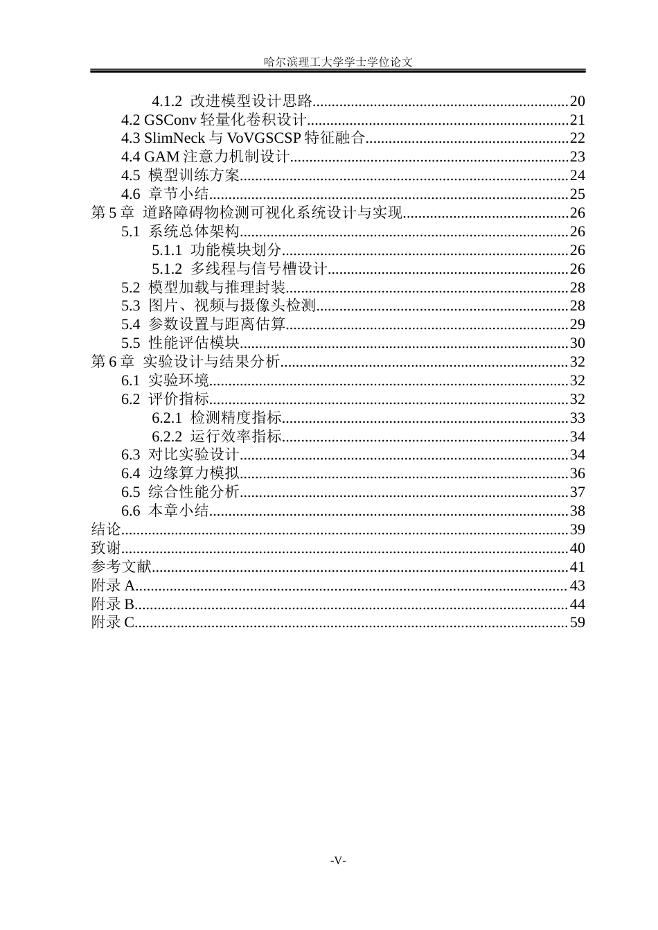 26年WP电子信息工程 面向端侧部署的轻量化道路障碍物检测系统设计3.46-AI9.74(34831字).docx_第5页