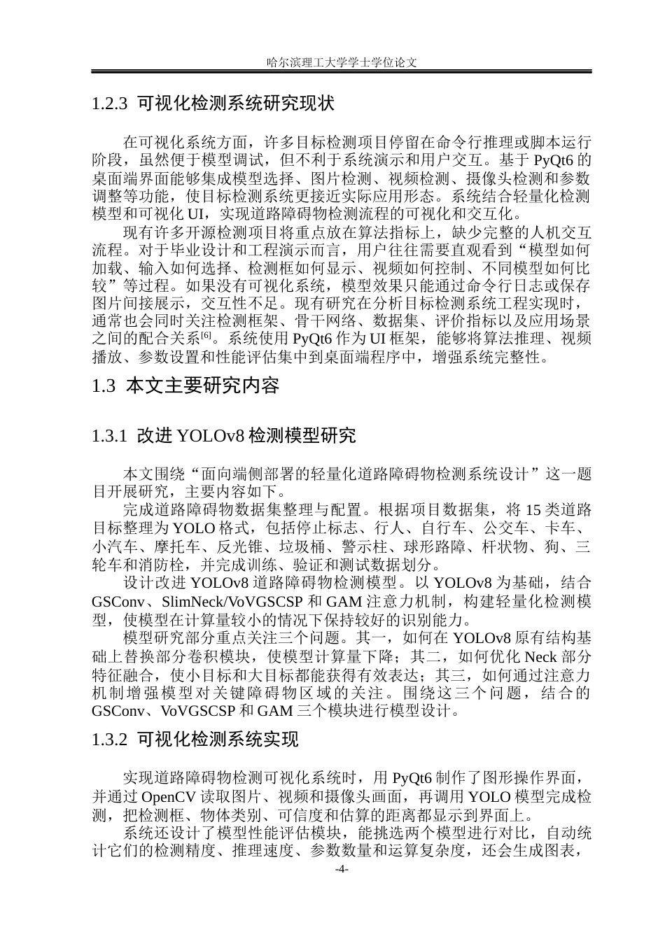26年WP电子信息工程 面向端侧部署的轻量化道路障碍物检测系统设计3.46-AI9.74(34831字).docx_第9页