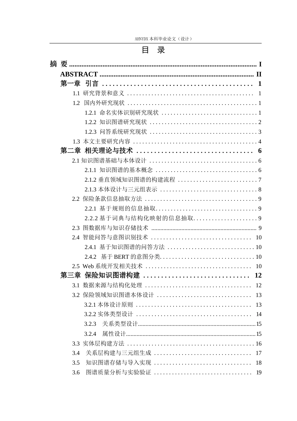 26年WP计算机科学与技术 基于知识图谱的保险产品智能服务系统设计与实现5.57-AI通过(21352字).docx_第1页