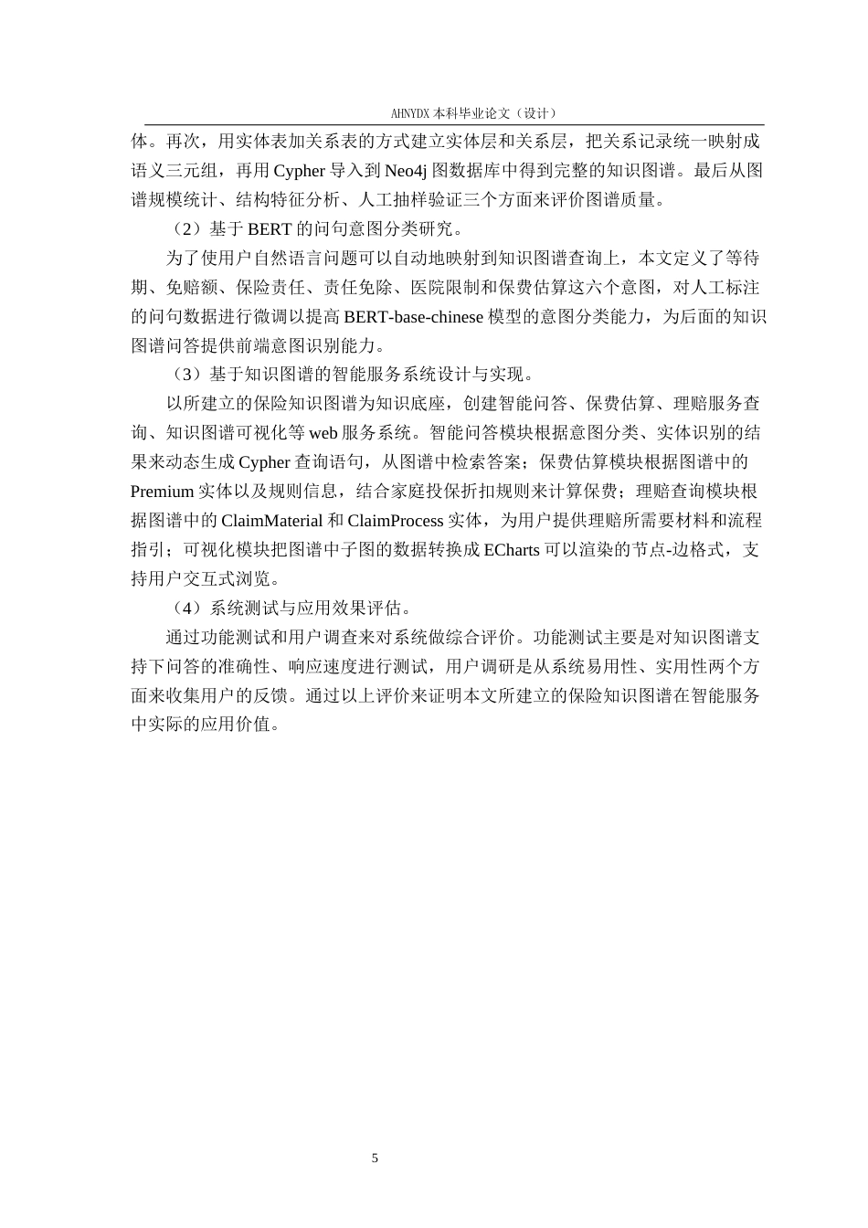 26年WP计算机科学与技术 基于知识图谱的保险产品智能服务系统设计与实现5.57-AI通过(21352字).docx_第10页