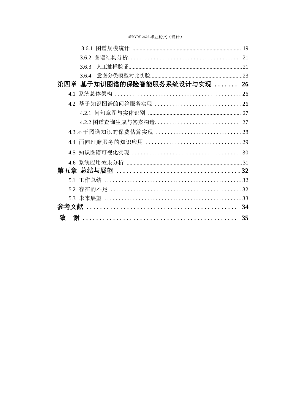 26年WP计算机科学与技术 基于知识图谱的保险产品智能服务系统设计与实现5.57-AI通过(21352字).docx_第2页