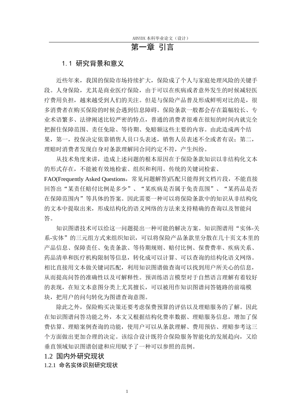 26年WP计算机科学与技术 基于知识图谱的保险产品智能服务系统设计与实现5.57-AI通过(21352字).docx_第6页