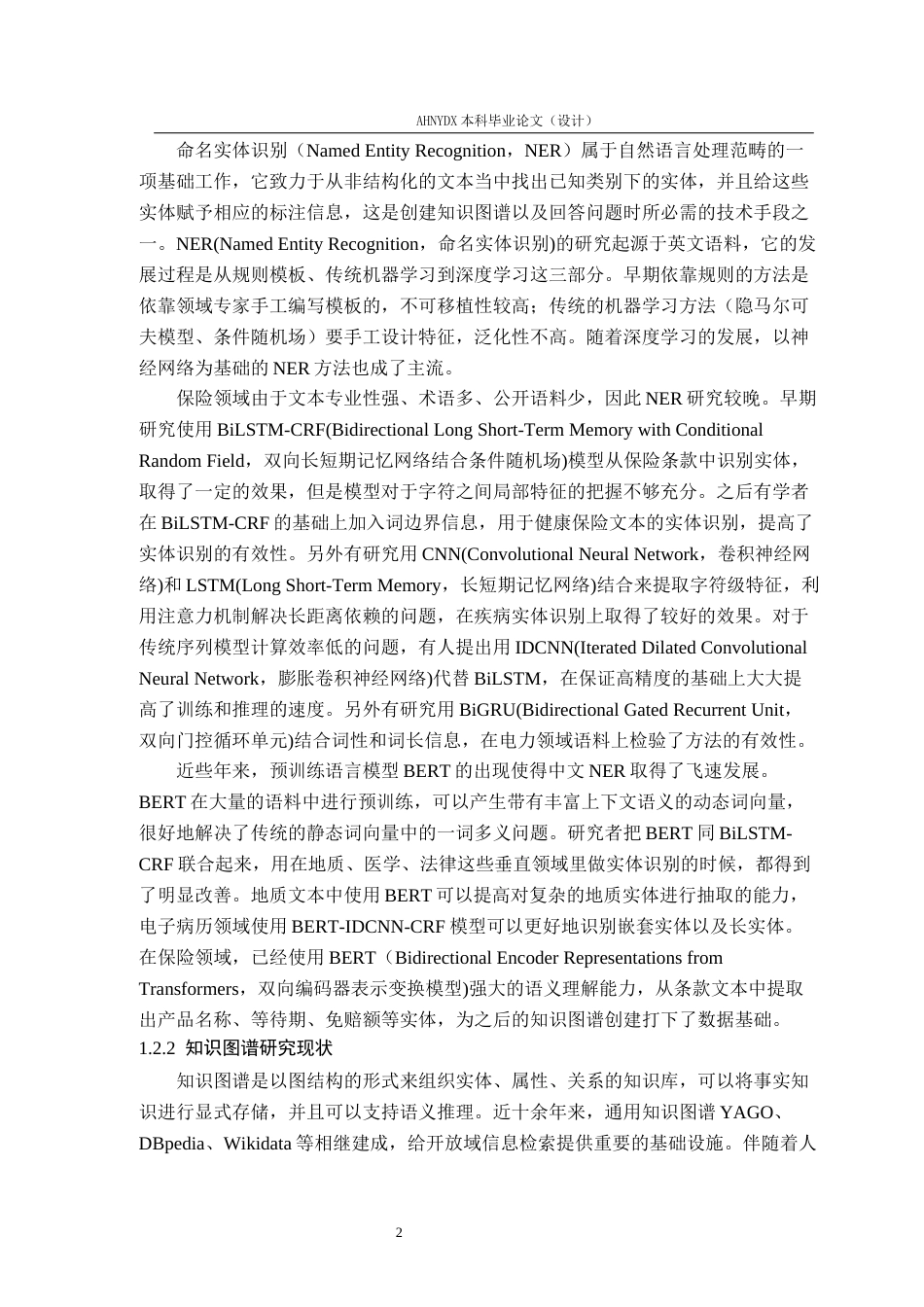 26年WP计算机科学与技术 基于知识图谱的保险产品智能服务系统设计与实现5.57-AI通过(21352字).docx_第7页