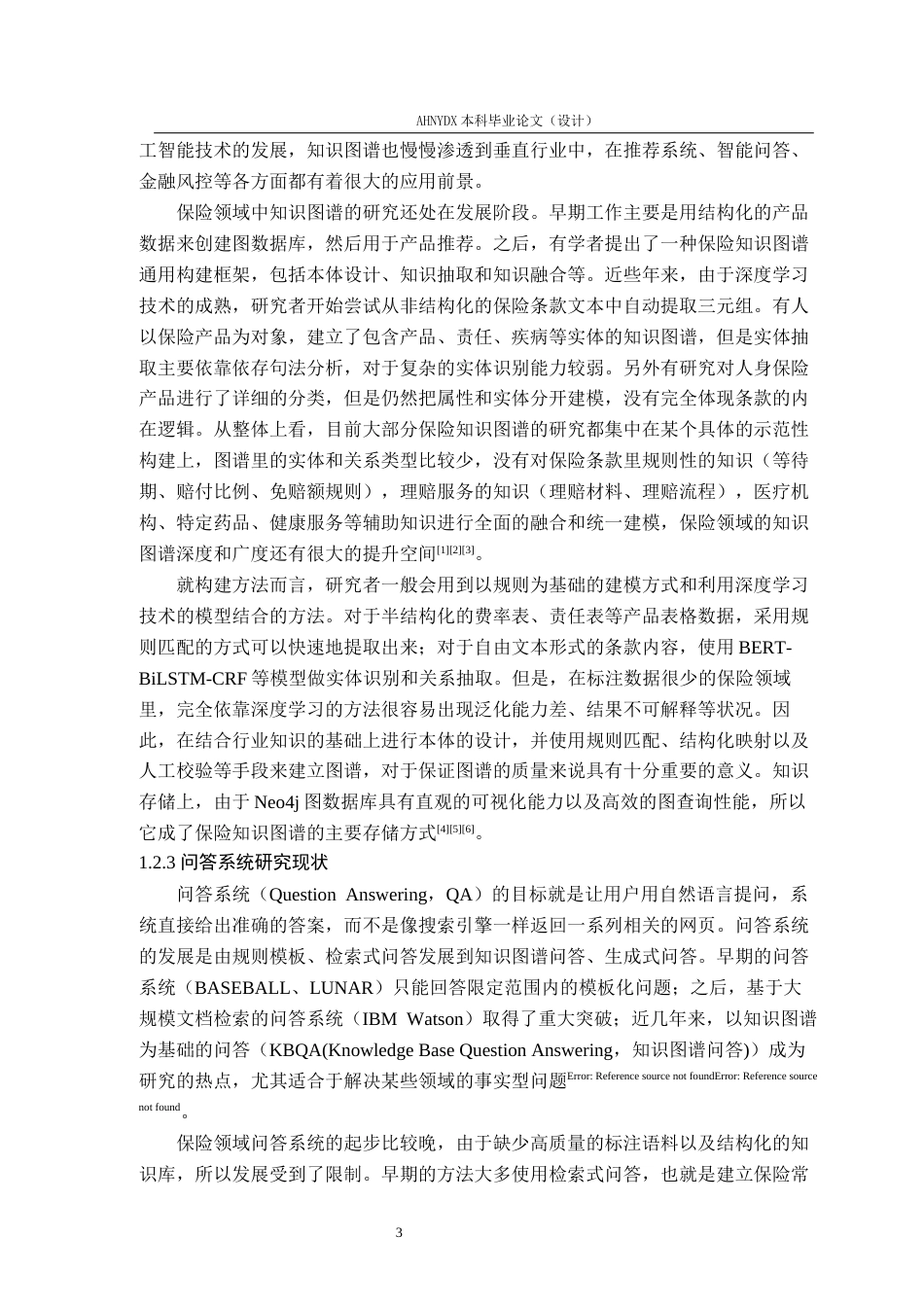 26年WP计算机科学与技术 基于知识图谱的保险产品智能服务系统设计与实现5.57-AI通过(21352字).docx_第8页