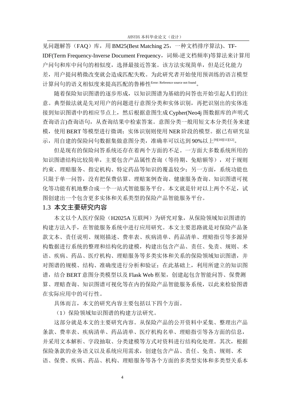 26年WP计算机科学与技术 基于知识图谱的保险产品智能服务系统设计与实现5.57-AI通过(21352字).docx_第9页