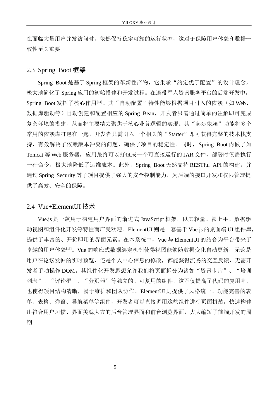 26年WP计算机科学与技术 基于Spring Boot的退役军人资讯服务平台的设计与实现14.23-AI78.12_1(21184字).docx_第10页