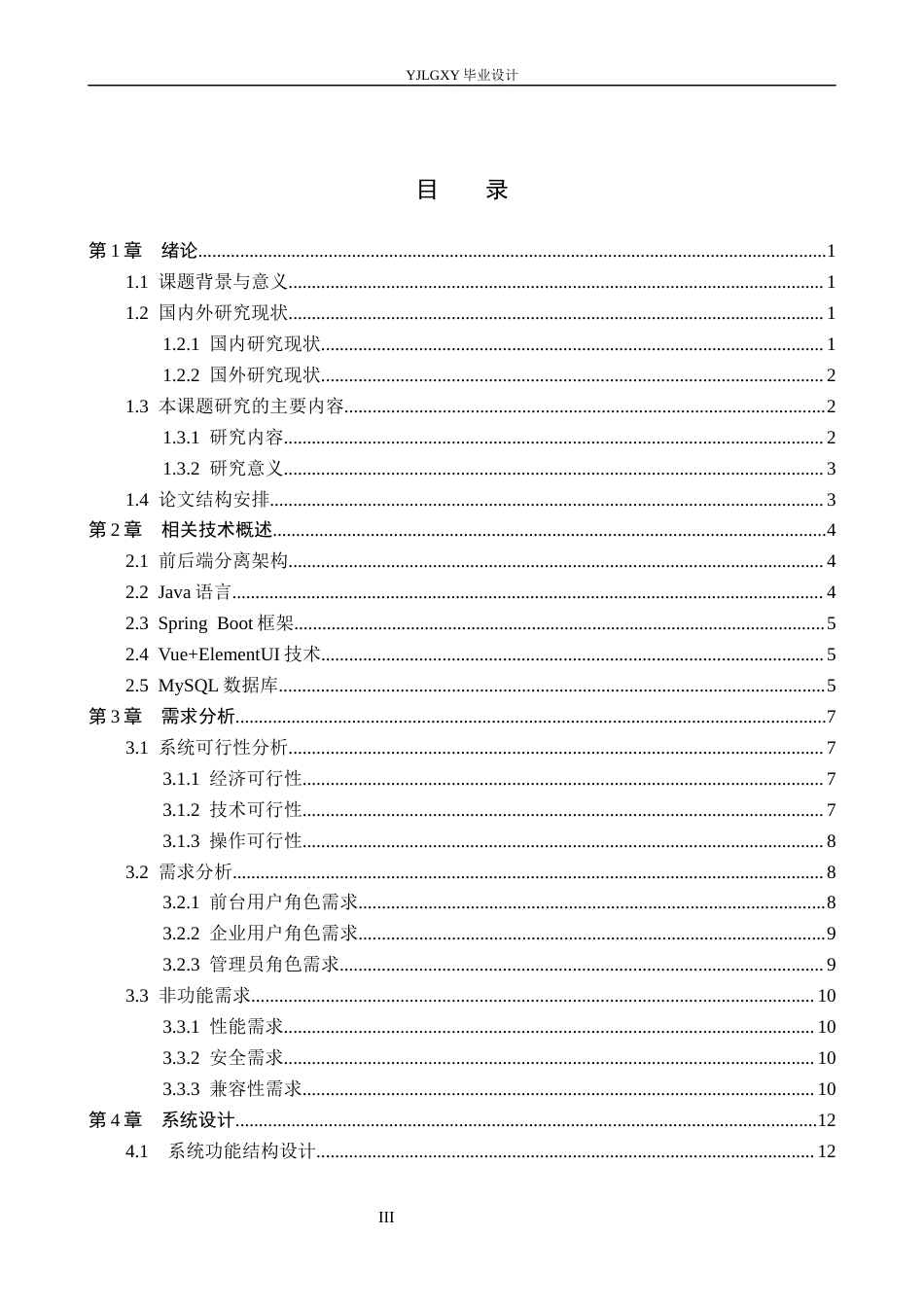 26年WP计算机科学与技术 基于Spring Boot的退役军人资讯服务平台的设计与实现14.23-AI78.12_1(21184字).docx_第3页