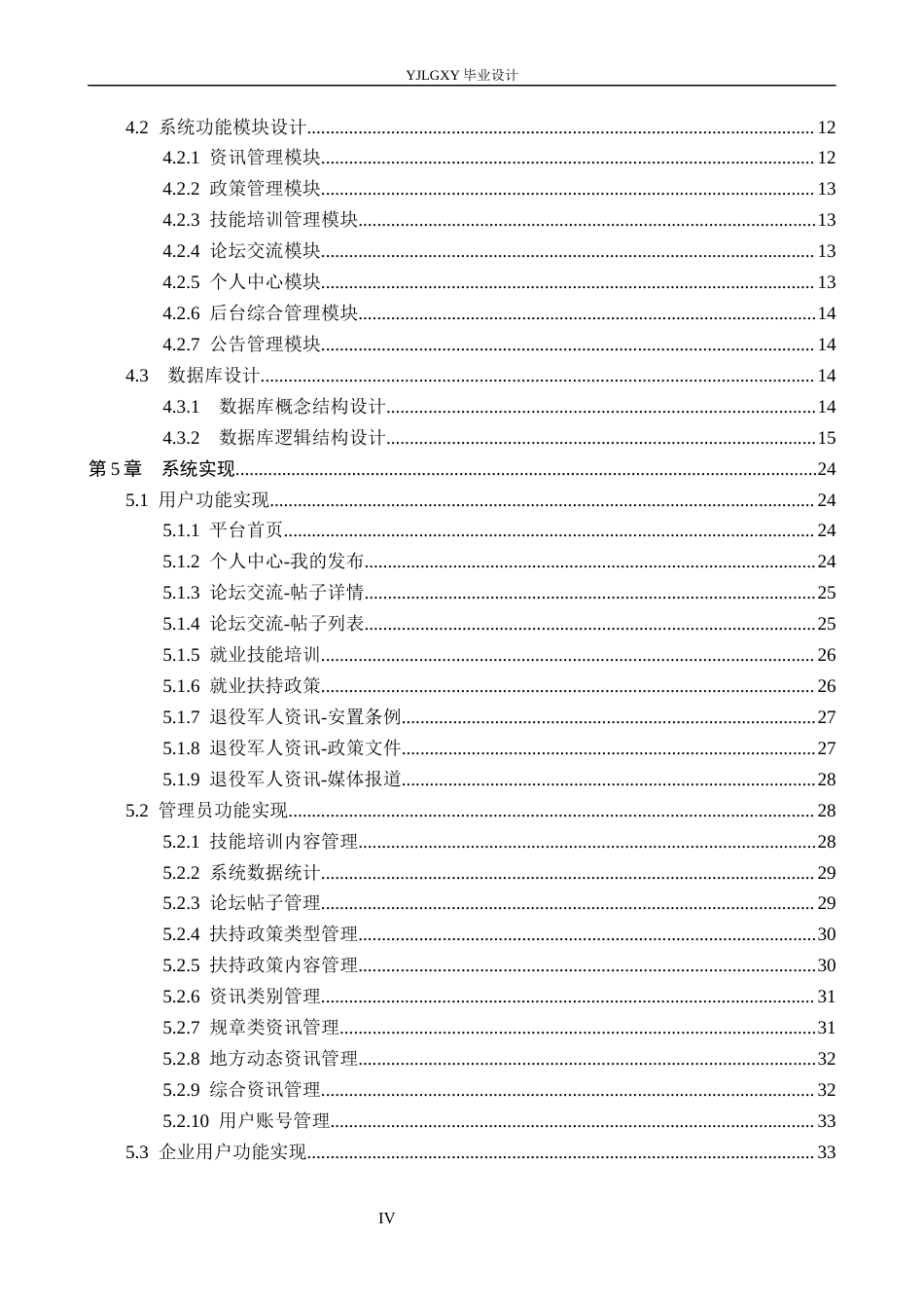 26年WP计算机科学与技术 基于Spring Boot的退役军人资讯服务平台的设计与实现14.23-AI78.12_1(21184字).docx_第4页