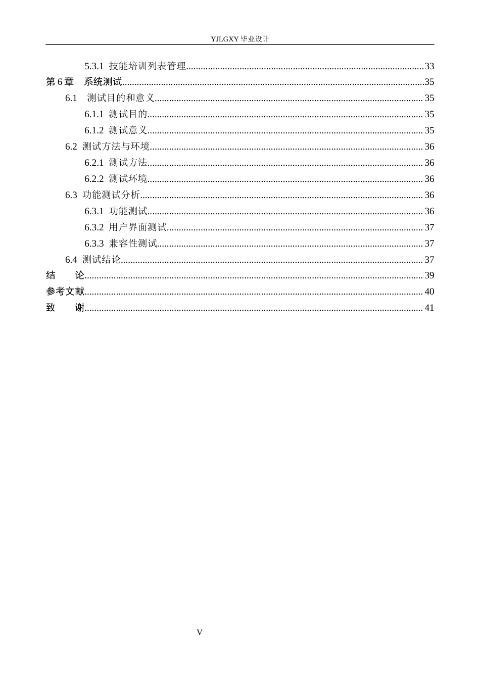 26年WP计算机科学与技术 基于Spring Boot的退役军人资讯服务平台的设计与实现14.23-AI78.12_1(21184字).docx_第5页
