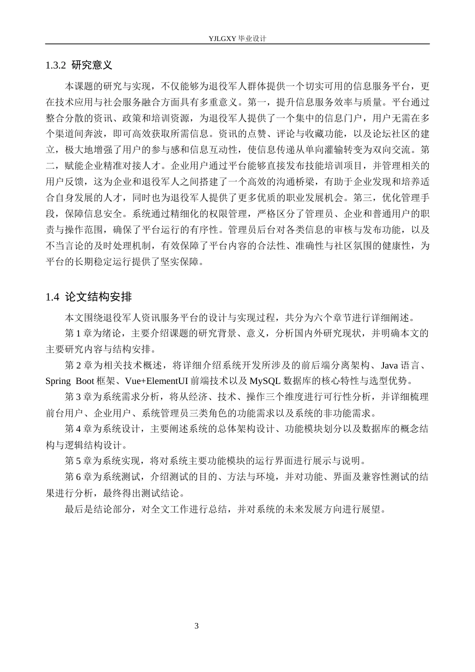 26年WP计算机科学与技术 基于Spring Boot的退役军人资讯服务平台的设计与实现14.23-AI78.12_1(21184字).docx_第8页