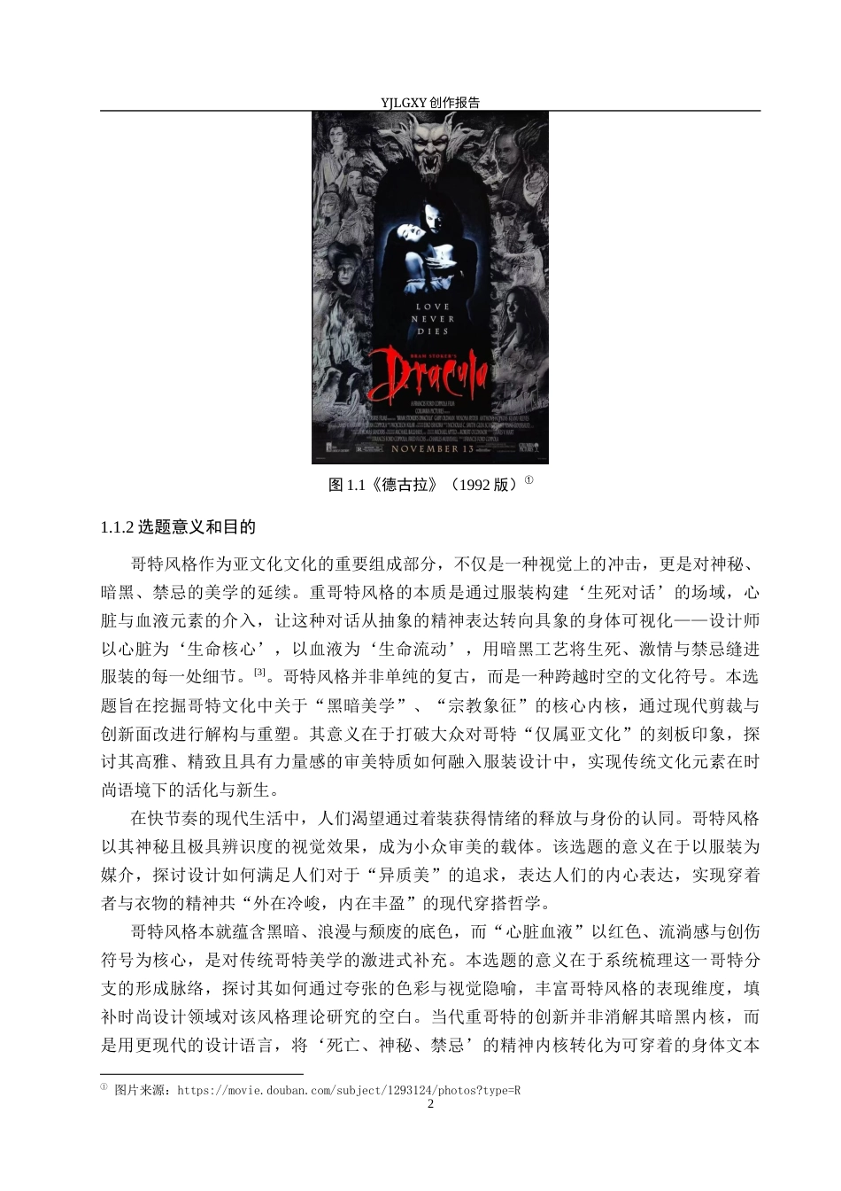 26年WP服装与服饰设计 心脏血液元素在哥特风格服装设计中的的创新和应用1.41-AI(11066字).docx_第6页
