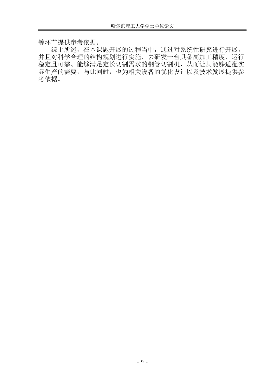 26年WP机械设计制造及其自动化 自动切管机结构设计19.57-AI3.7_1(25891字).docx_第10页