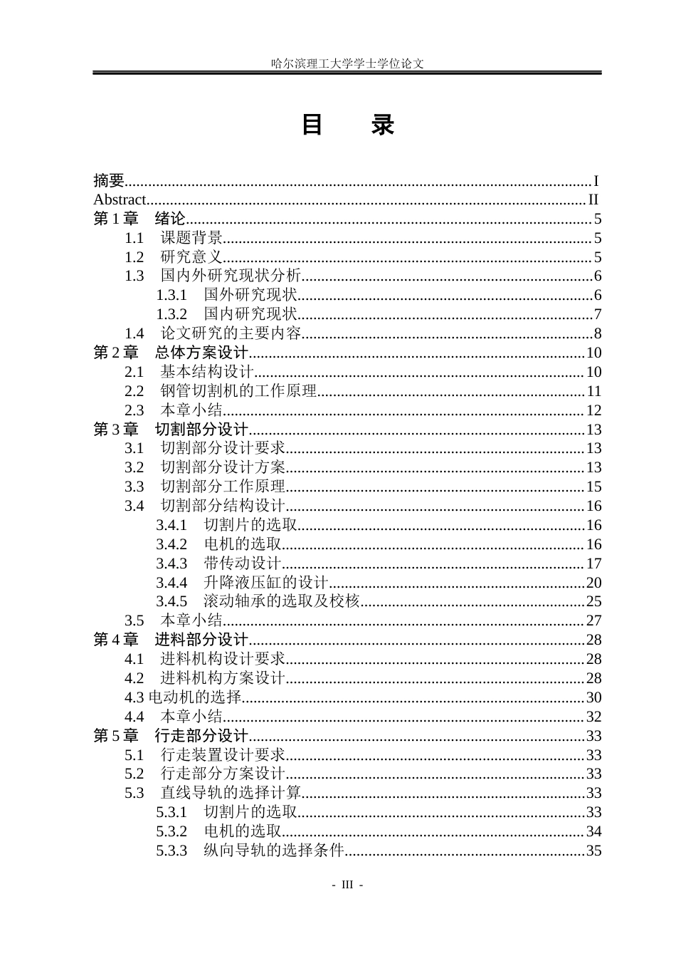 26年WP机械设计制造及其自动化 自动切管机结构设计19.57-AI3.7_1(25891字).docx_第4页