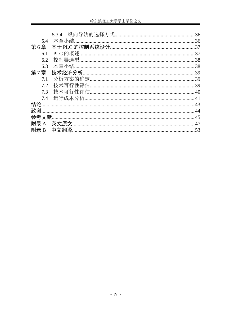 26年WP机械设计制造及其自动化 自动切管机结构设计19.57-AI3.7_1(25891字).docx_第5页