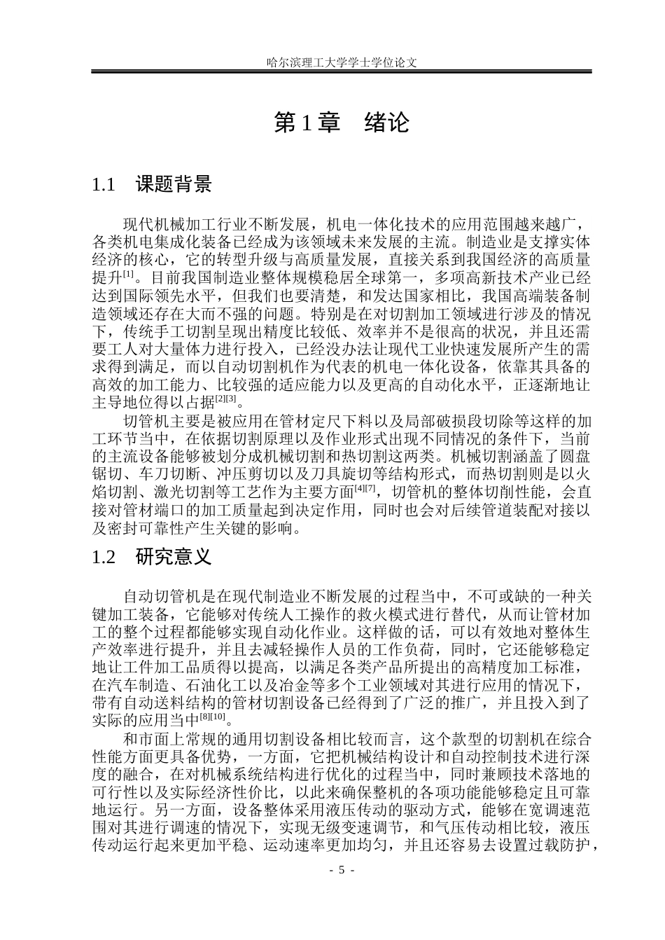 26年WP机械设计制造及其自动化 自动切管机结构设计19.57-AI3.7_1(25891字).docx_第6页