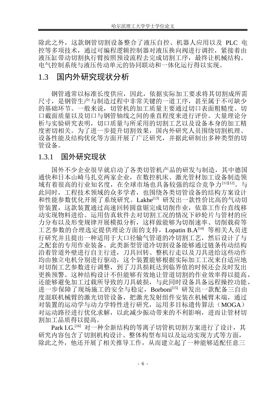 26年WP机械设计制造及其自动化 自动切管机结构设计19.57-AI3.7_1(25891字).docx_第7页