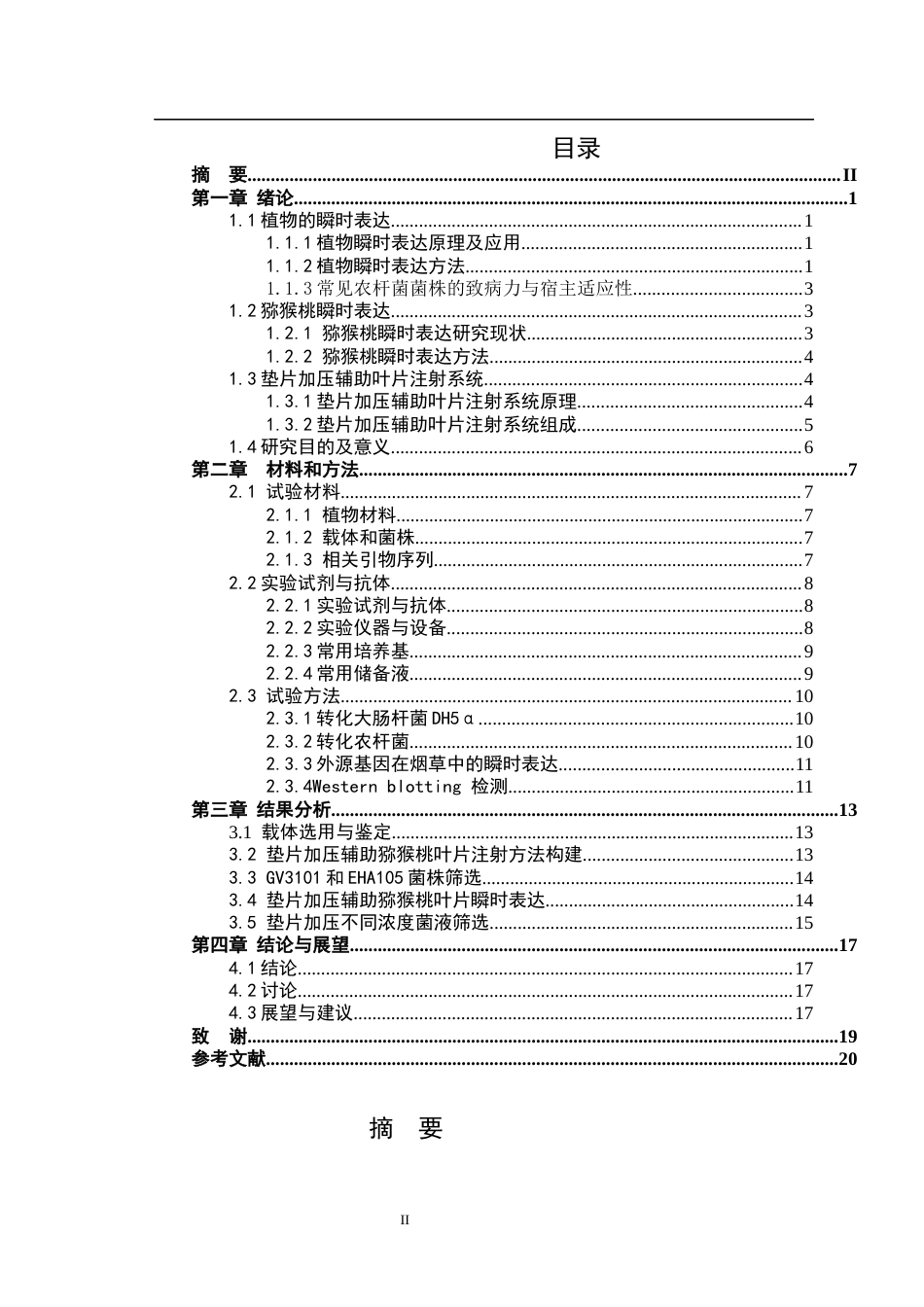 26年WP园艺 垫片加压辅助猕猴桃叶片注射系统的构建20.7-AI通过(14583字).docx_第1页