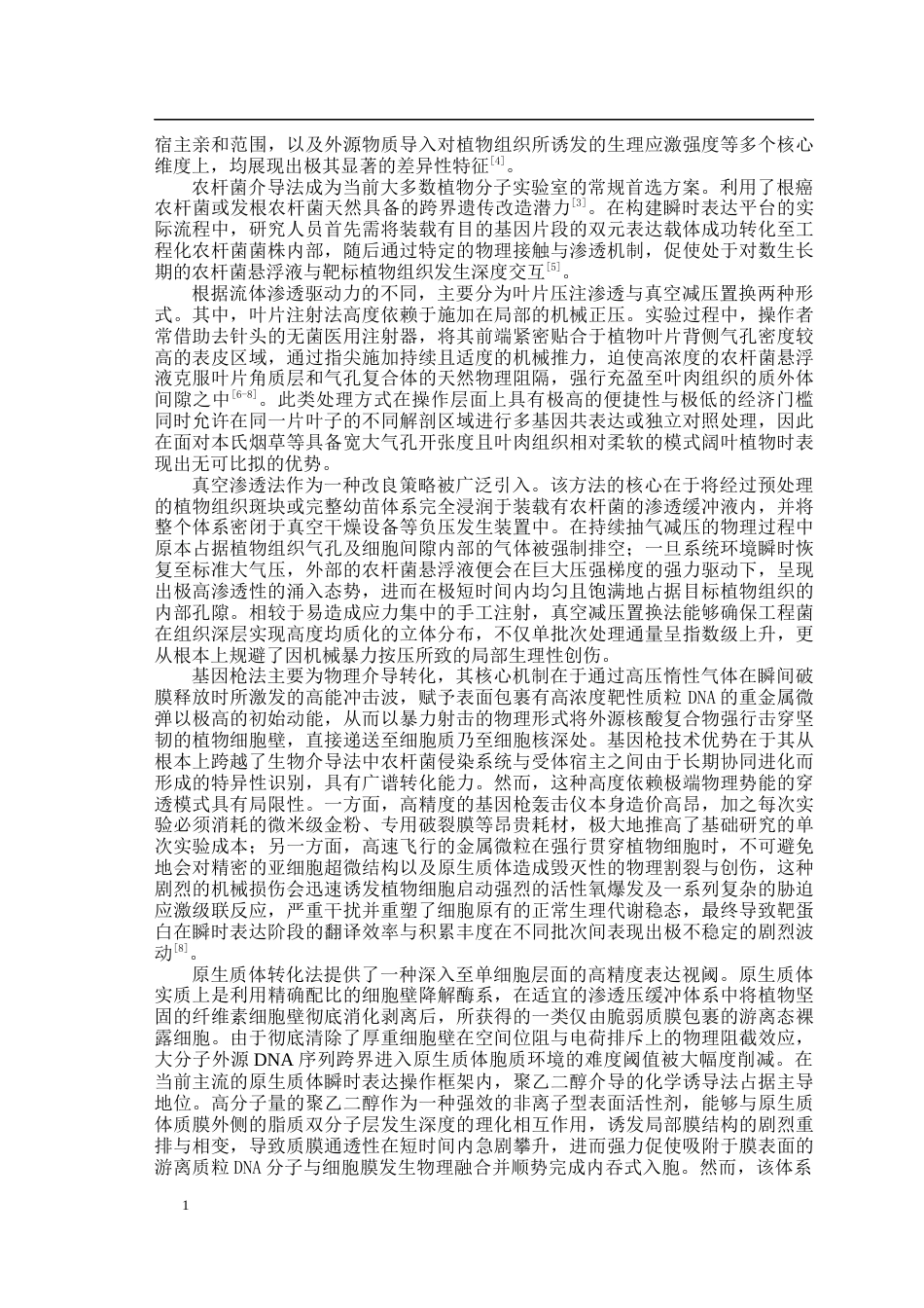 26年WP园艺 垫片加压辅助猕猴桃叶片注射系统的构建20.7-AI通过(14583字).docx_第5页