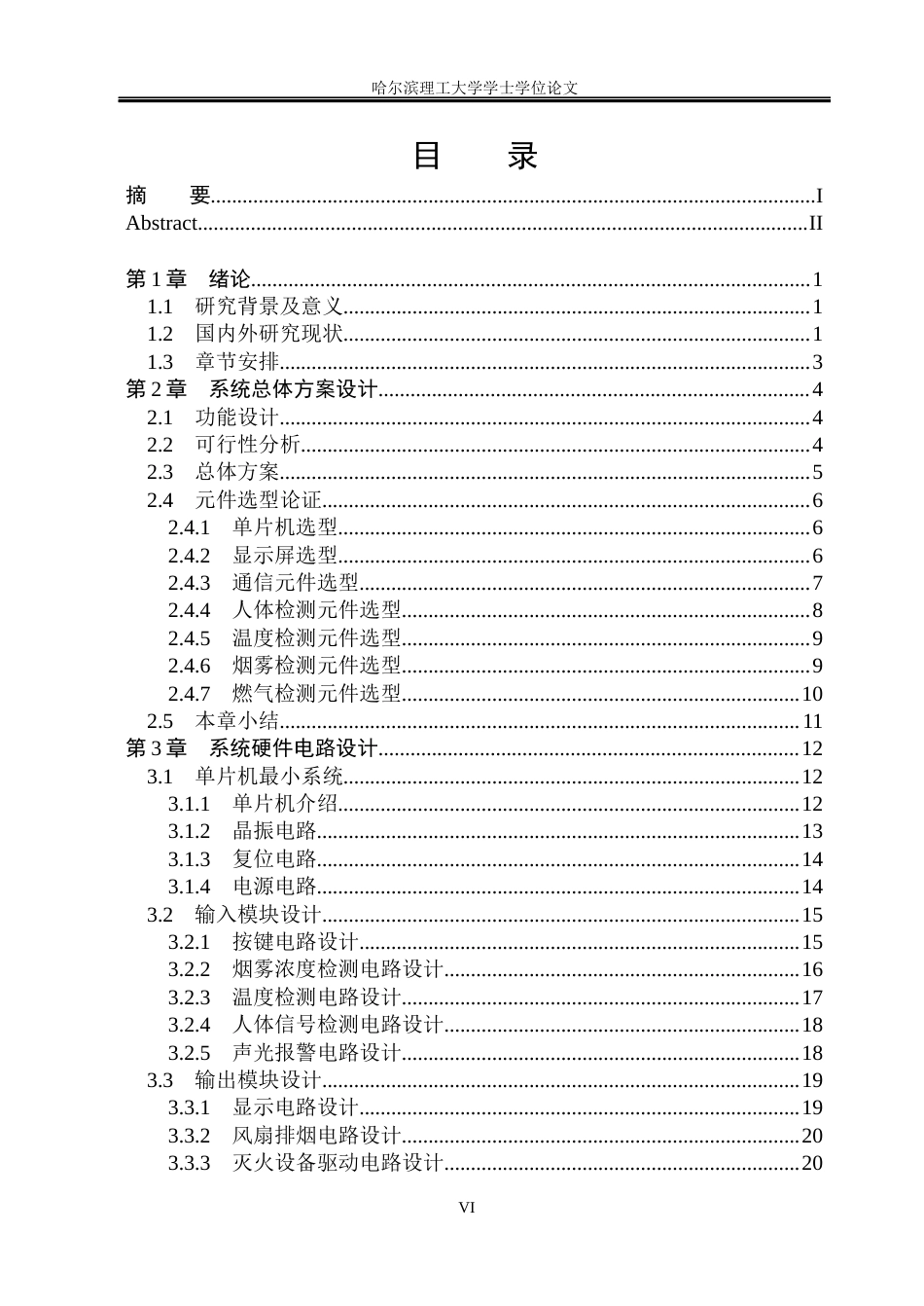 26年WP测控技术与仪器 基于STM32智能家居安防监测终端设计10.43-AI12.95(18199字).docx_第6页