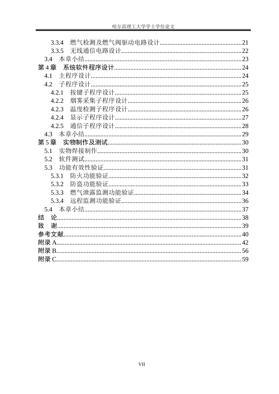 26年WP测控技术与仪器 基于STM32智能家居安防监测终端设计10.43-AI12.95(18199字).docx_第7页