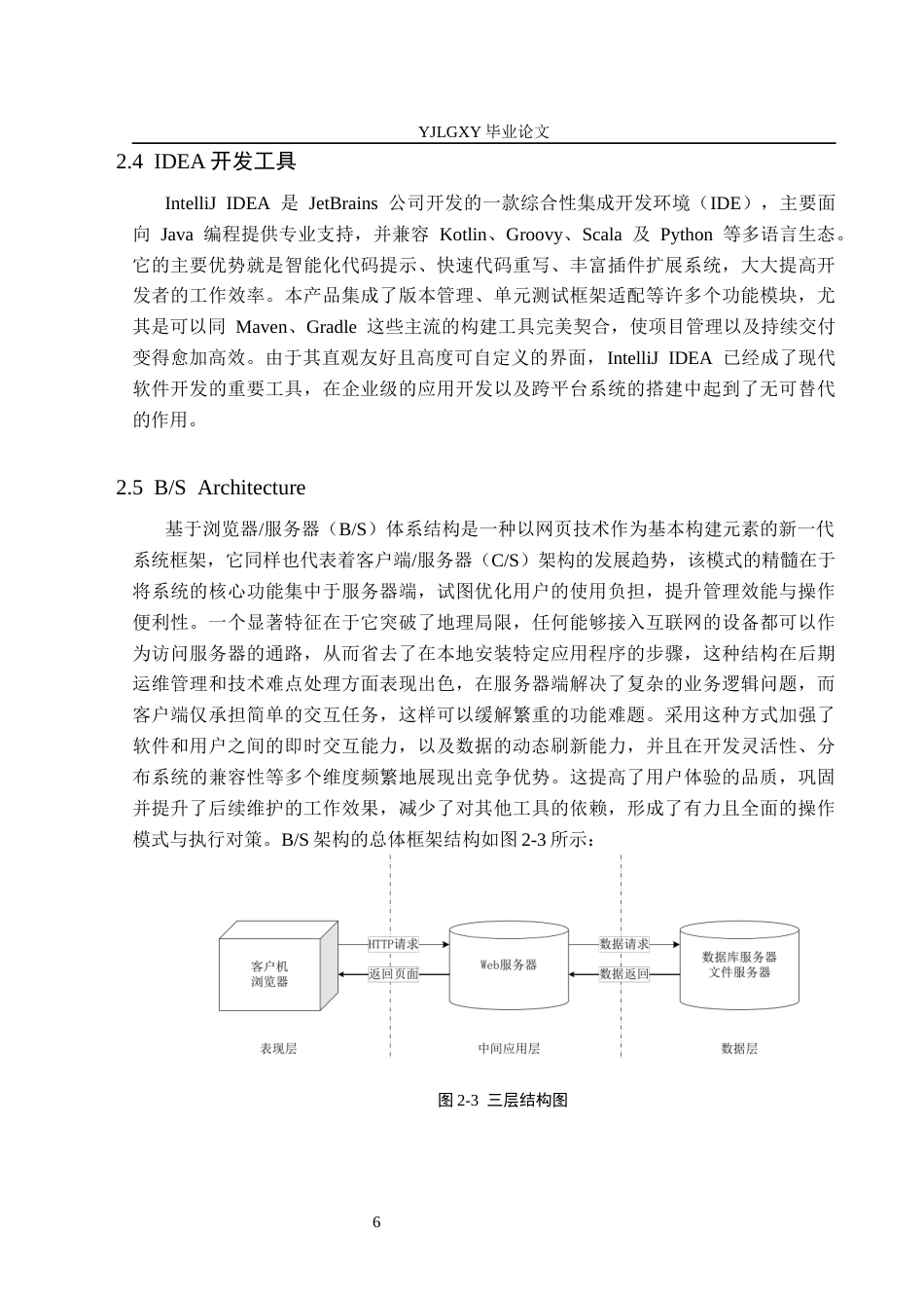 26年WP软件工程 基于Spring Boot的中药材批发管理系统的设计与实现4.54-AI14.3_1(18495字).docx_第10页
