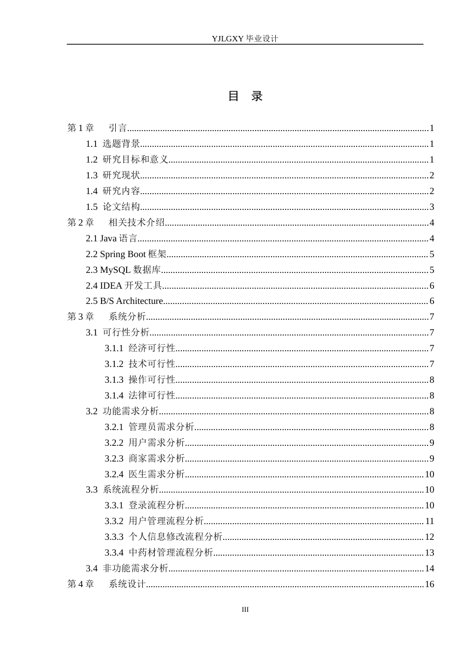 26年WP软件工程 基于Spring Boot的中药材批发管理系统的设计与实现4.54-AI14.3_1(18495字).docx_第3页