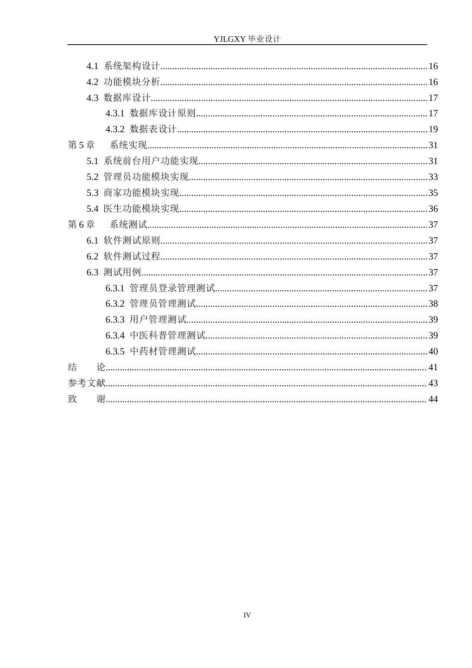 26年WP软件工程 基于Spring Boot的中药材批发管理系统的设计与实现4.54-AI14.3_1(18495字).docx_第4页