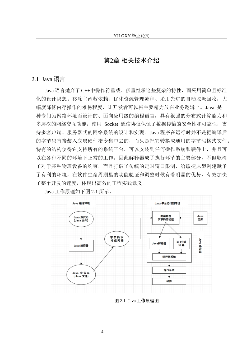 26年WP软件工程 基于Spring Boot的中药材批发管理系统的设计与实现4.54-AI14.3_1(18495字).docx_第8页