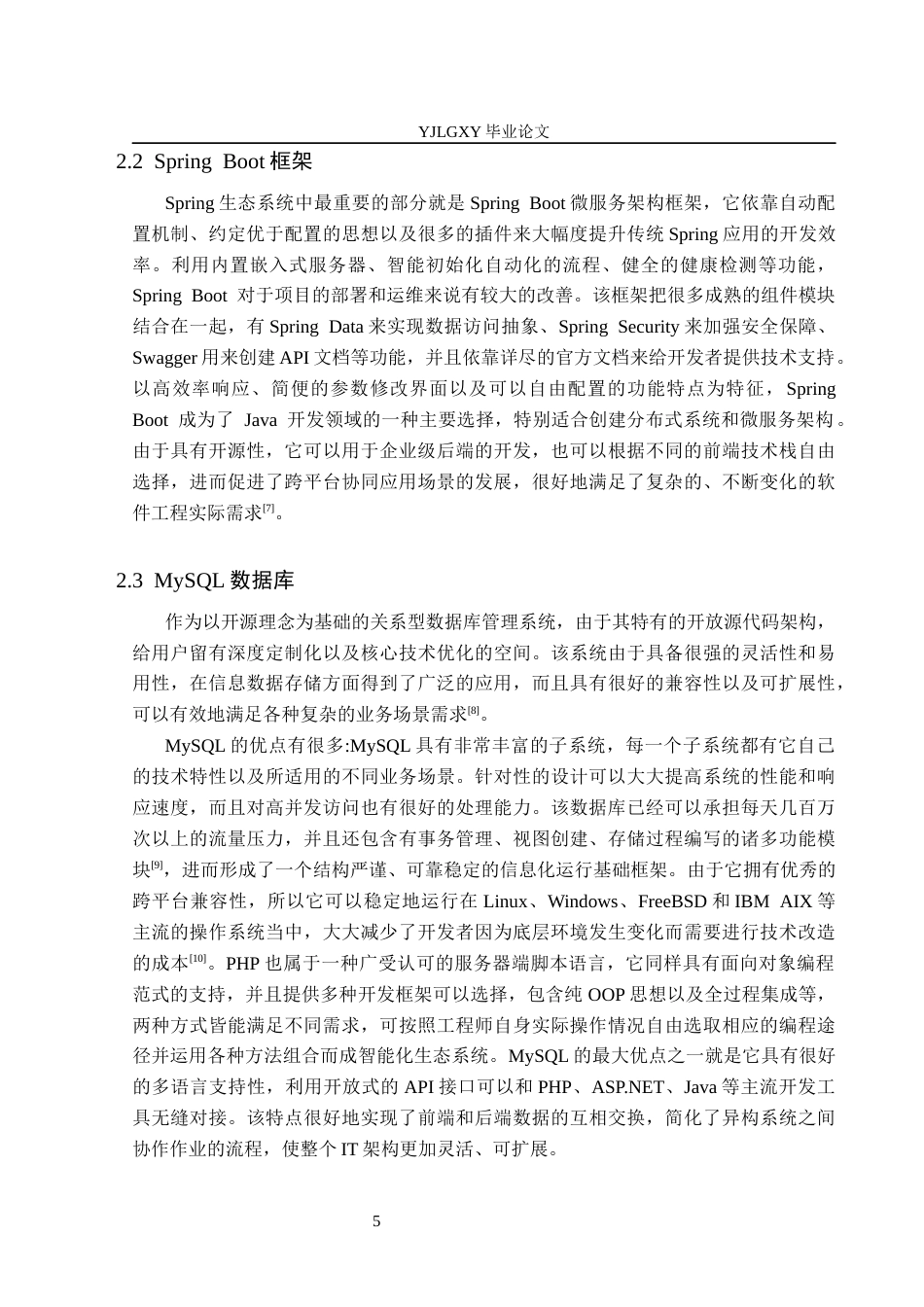 26年WP软件工程 基于Spring Boot的中药材批发管理系统的设计与实现4.54-AI14.3_1(18495字).docx_第9页