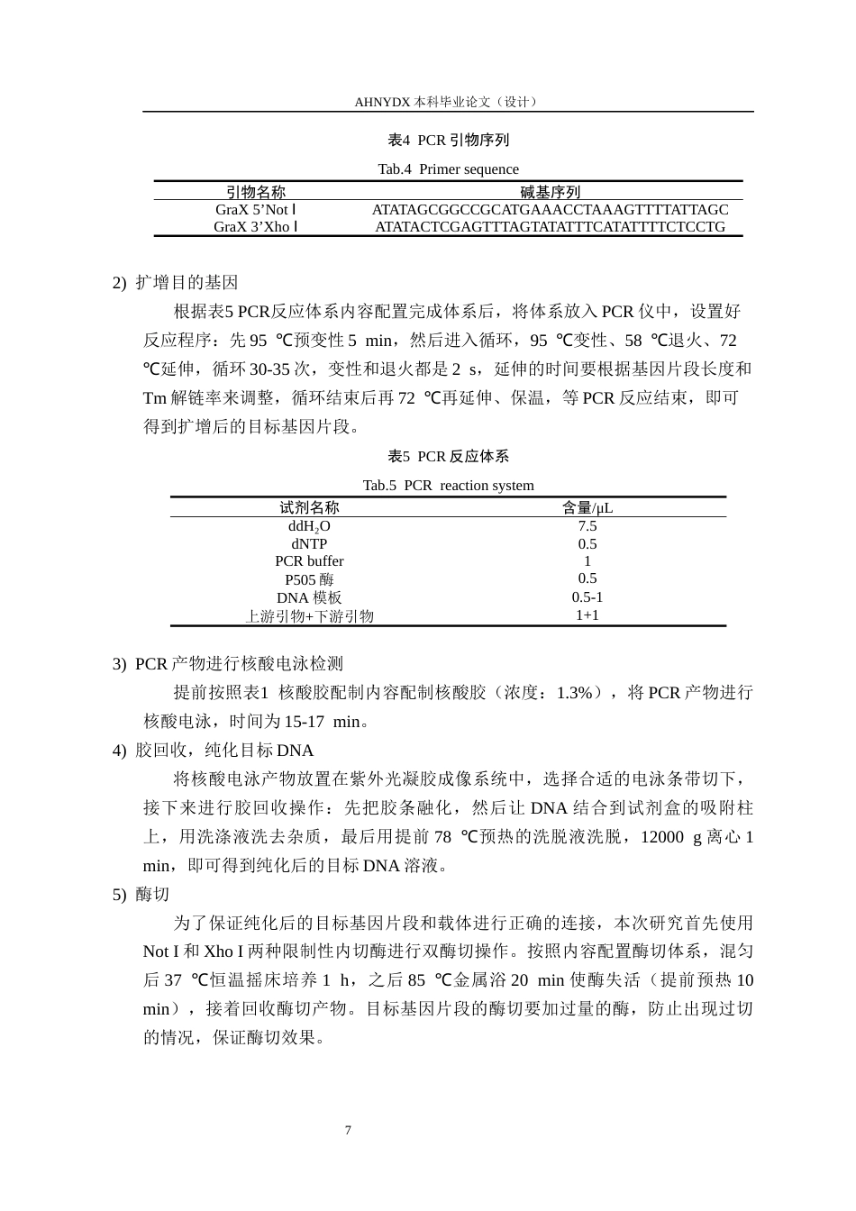 26年WP生物制药 金黄色葡萄球菌 GraX 辅助调控蛋白的体外重组表达研究8.62-AI通过_1(11883字).docx_第10页