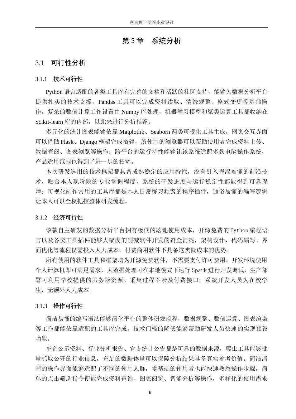 26年WP数据科学与大数据技术 基于Python的新能源汽车数据分析与可视化系统4.1-AI4.22_1(23572字).docx_第10页
