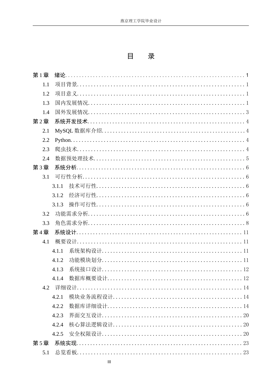 26年WP数据科学与大数据技术 基于Python的新能源汽车数据分析与可视化系统4.1-AI4.22_1(23572字).docx_第3页