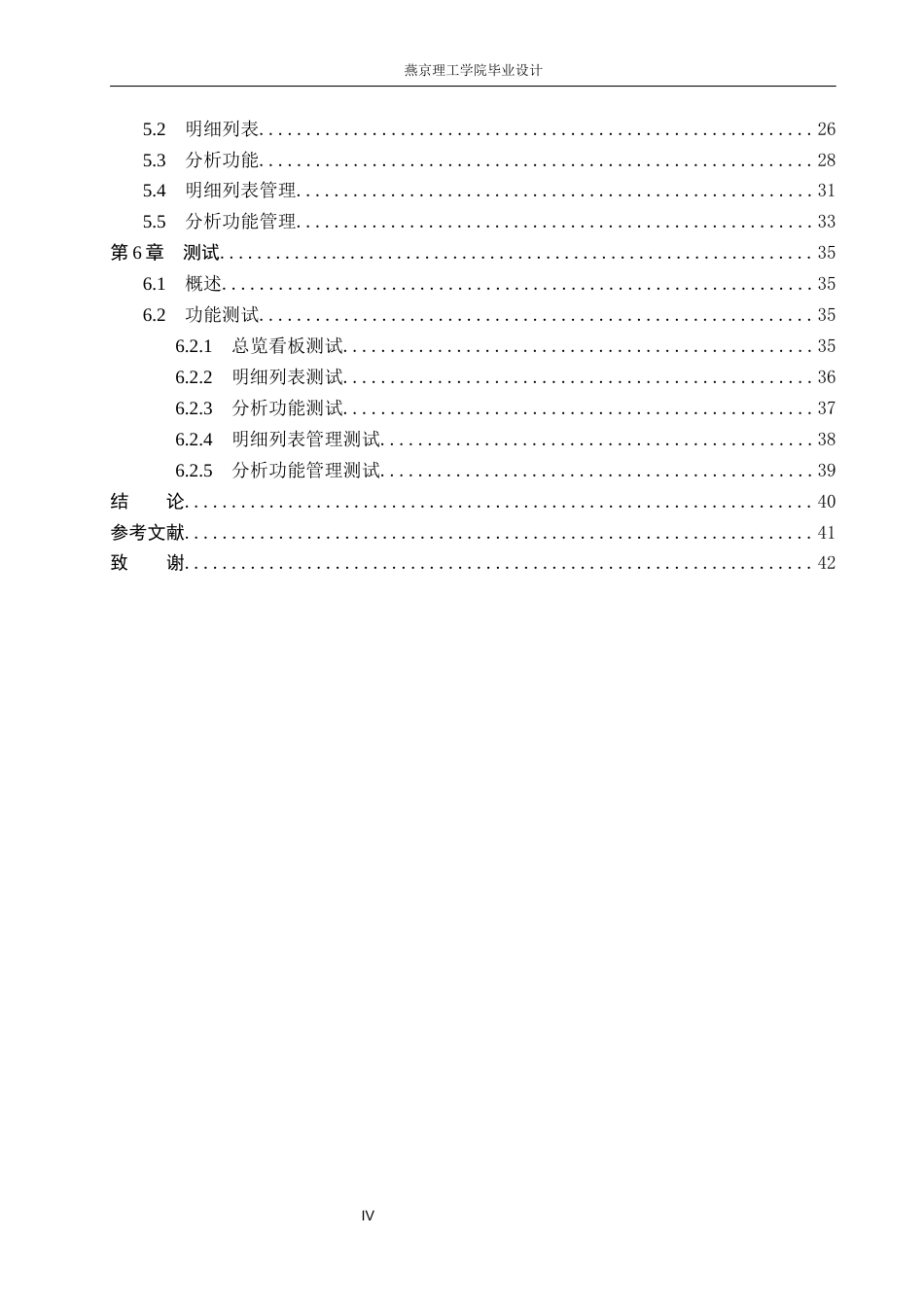 26年WP数据科学与大数据技术 基于Python的新能源汽车数据分析与可视化系统4.1-AI4.22_1(23572字).docx_第4页