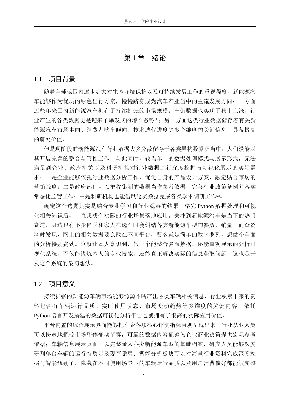 26年WP数据科学与大数据技术 基于Python的新能源汽车数据分析与可视化系统4.1-AI4.22_1(23572字).docx_第5页