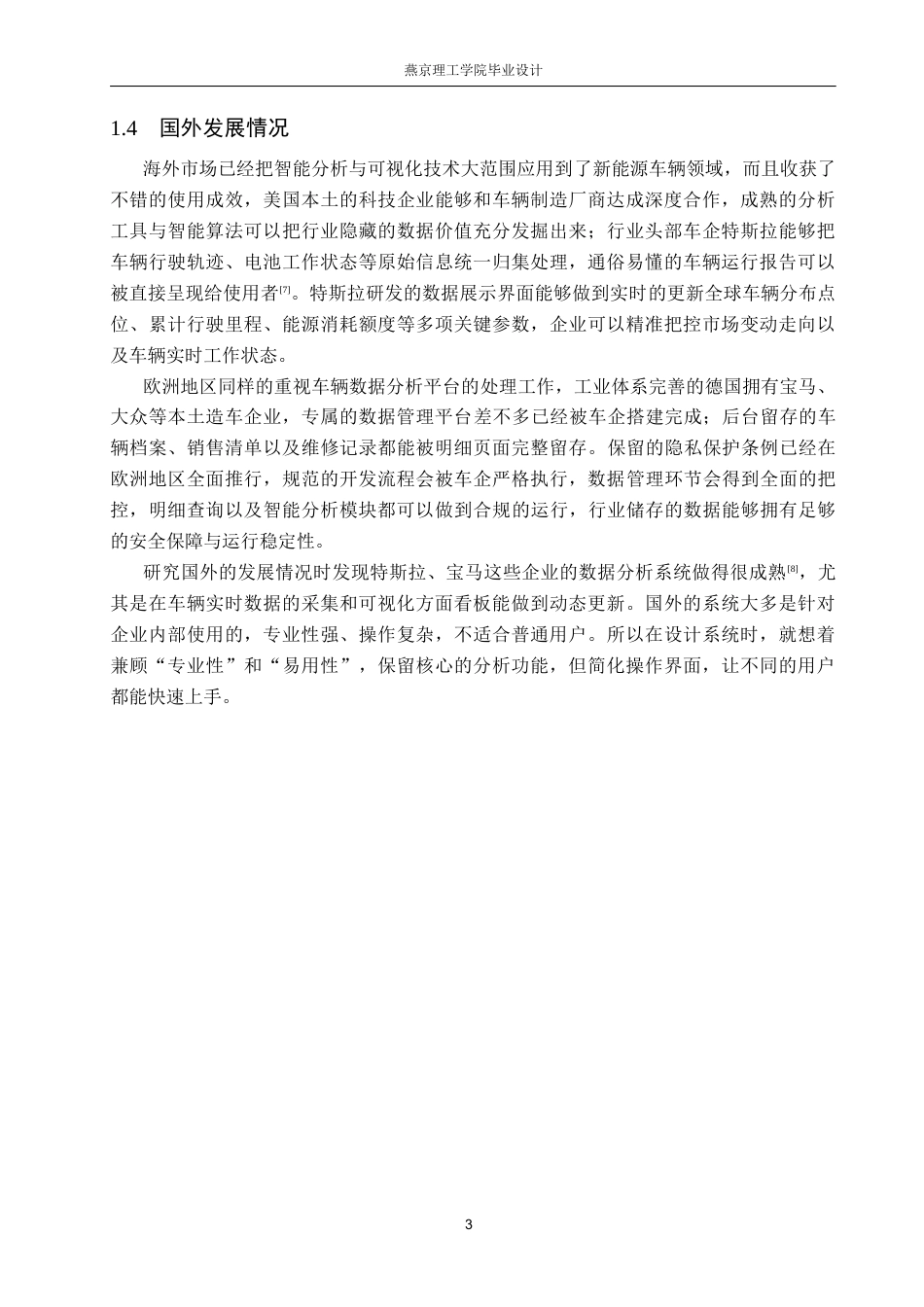 26年WP数据科学与大数据技术 基于Python的新能源汽车数据分析与可视化系统4.1-AI4.22_1(23572字).docx_第7页