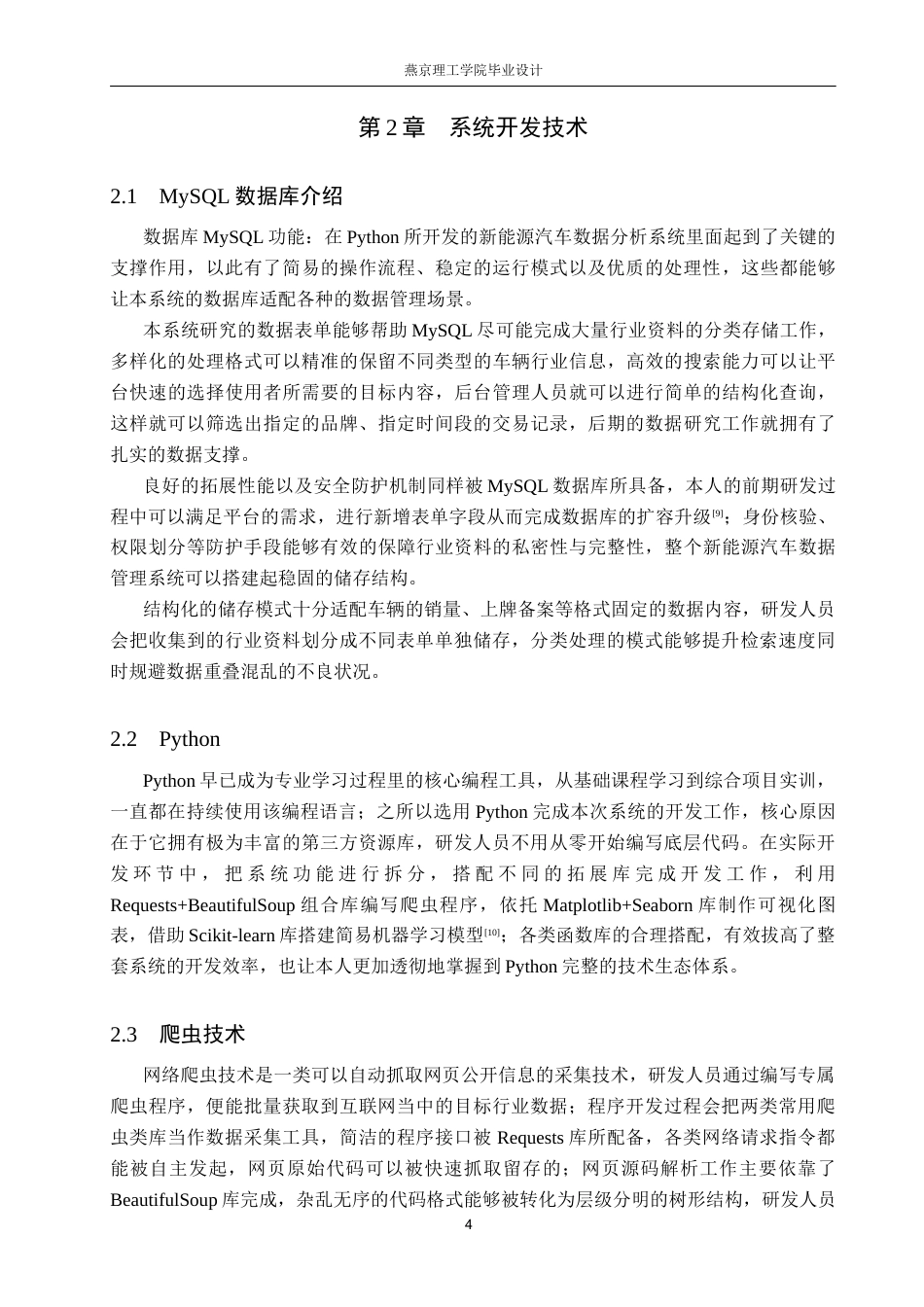 26年WP数据科学与大数据技术 基于Python的新能源汽车数据分析与可视化系统4.1-AI4.22_1(23572字).docx_第8页
