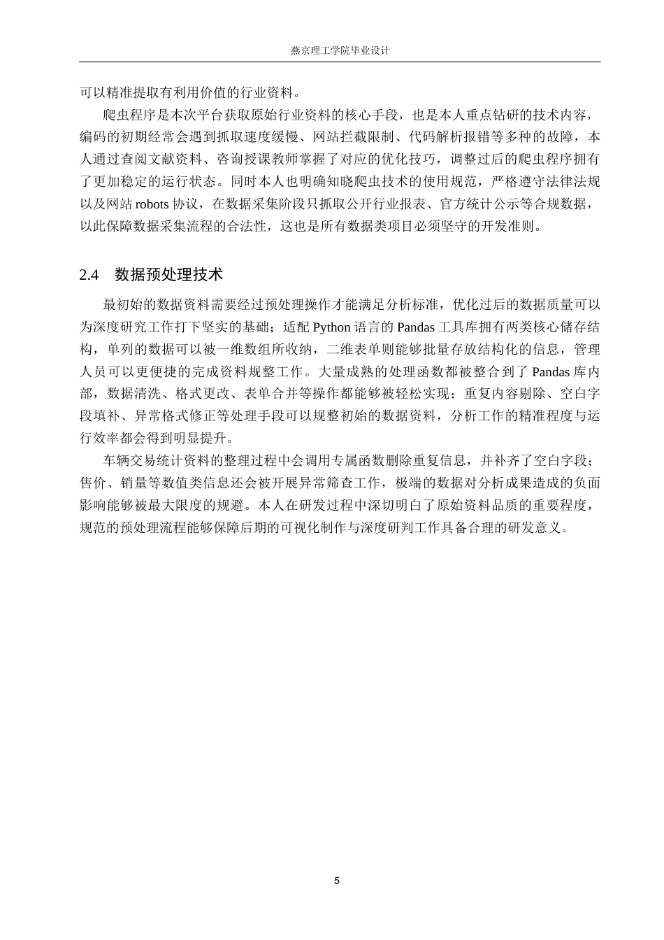 26年WP数据科学与大数据技术 基于Python的新能源汽车数据分析与可视化系统4.1-AI4.22_1(23572字).docx_第9页