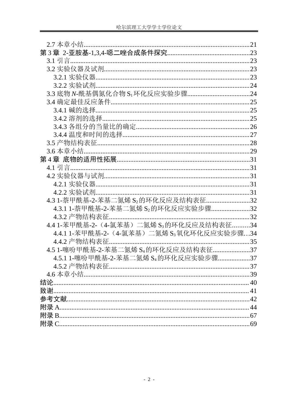 26年WP制药工程 2-亚胺基-134-噁二唑的高效合成方法研究24.7-AI12.0_1.doc_第5页