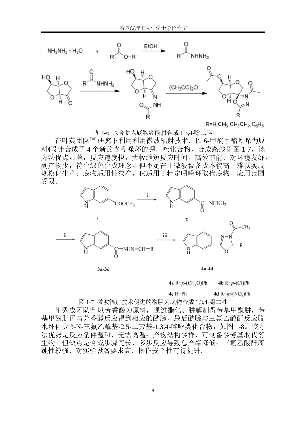 26年WP制药工程 2-亚胺基-134-噁二唑的高效合成方法研究24.7-AI12.0_1.doc_第9页