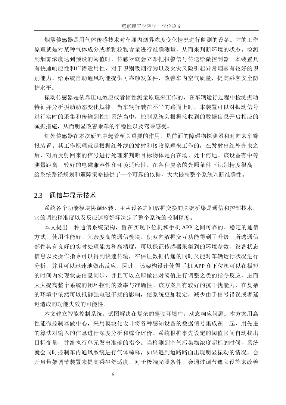 26年WP物联网工程 基于物联网的智能汽车驾驶环境控制系统的设计与实现2.63-AI_1(21319字).docx_第10页