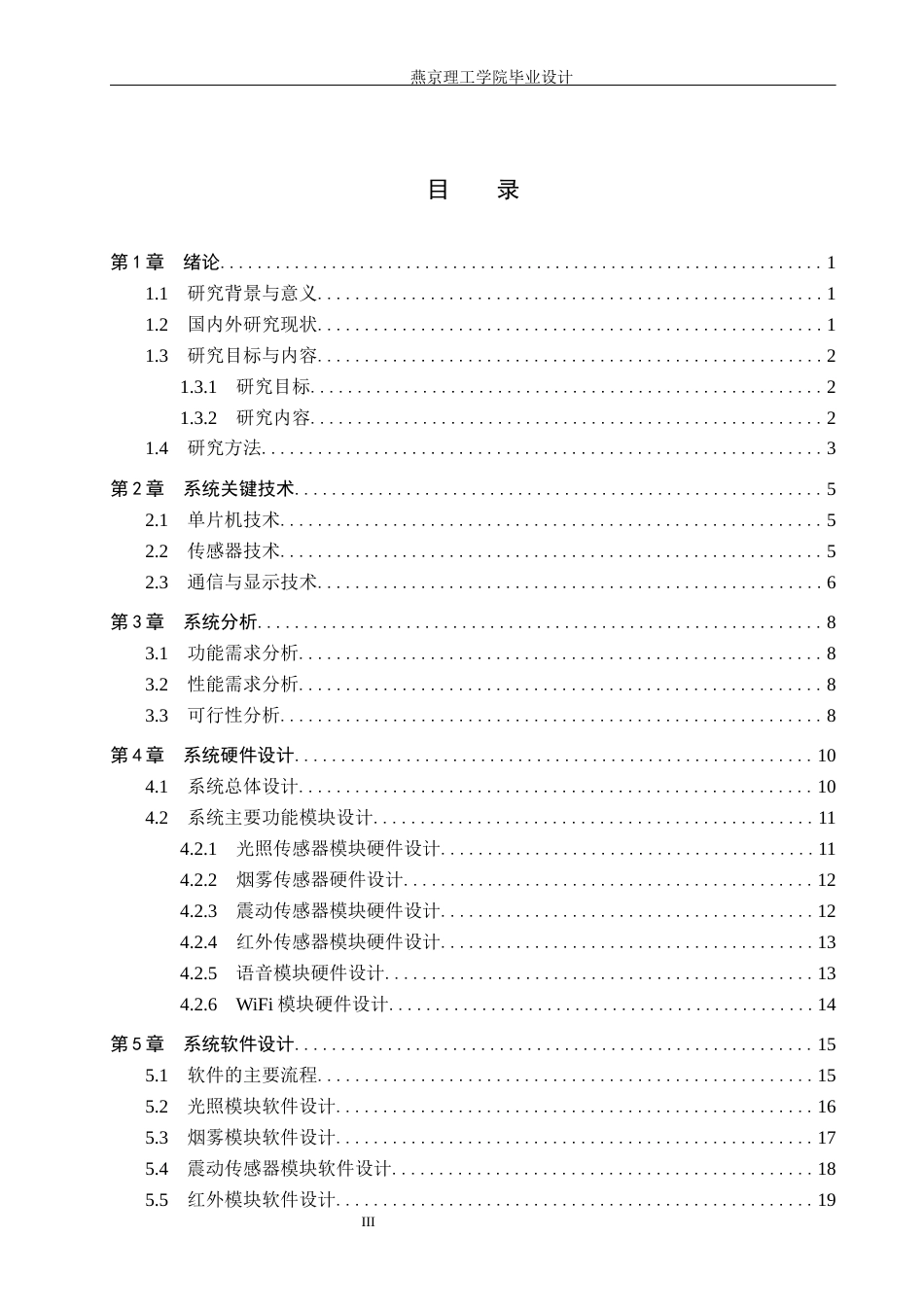 26年WP物联网工程 基于物联网的智能汽车驾驶环境控制系统的设计与实现2.63-AI_1(21319字).docx_第3页