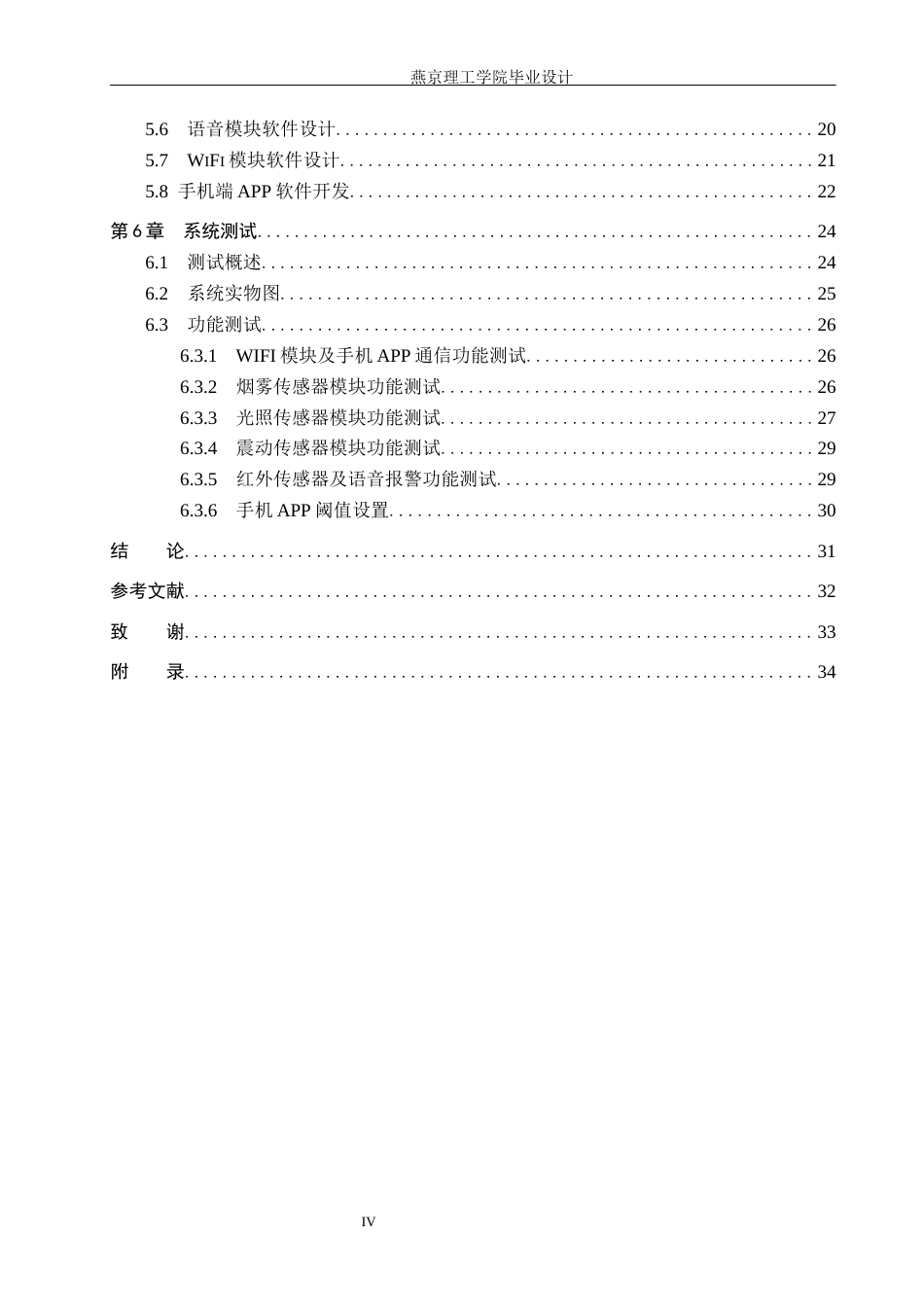 26年WP物联网工程 基于物联网的智能汽车驾驶环境控制系统的设计与实现2.63-AI_1(21319字).docx_第4页