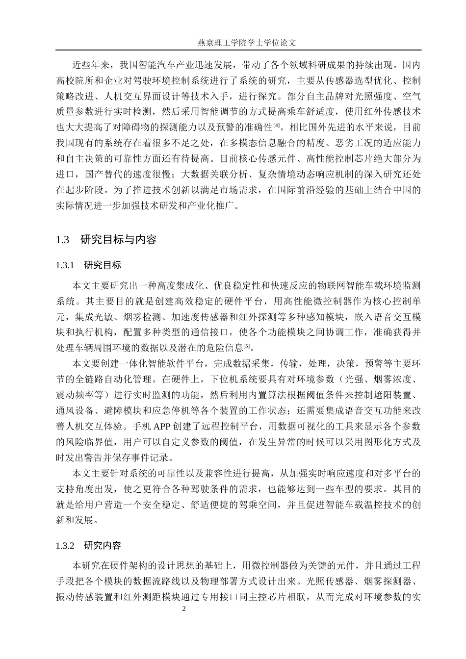26年WP物联网工程 基于物联网的智能汽车驾驶环境控制系统的设计与实现2.63-AI_1(21319字).docx_第6页